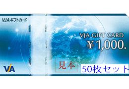 VISA(VJA)ギフト券1000円券50枚セット[@992円]