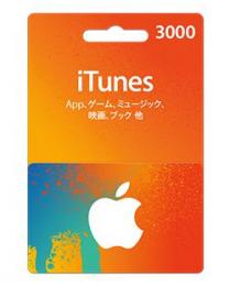 iTunesカード　3000円