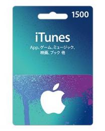 iTunesカード　1500円