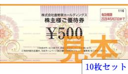 吉野家株10枚セット[@4600円]