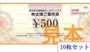 吉野家株10枚セット[@4600円]