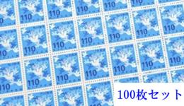 普通切手110円 100枚セット