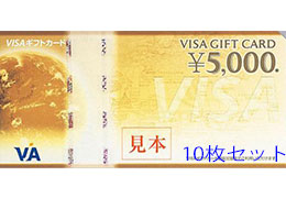 VISA(VJA)ギフト券5000円券10枚セット[@4960円]