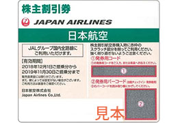 JAL株主優待券 ≪2022/12/1～2024/05/31まで≫ | 金券オンライン 